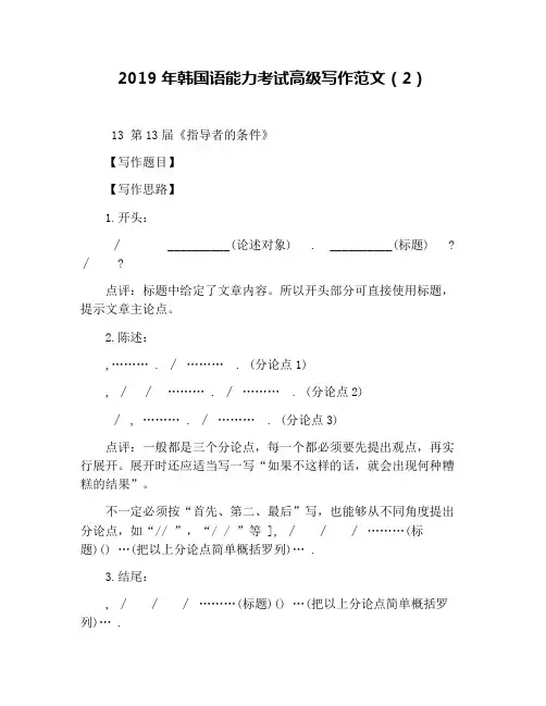 2019年韩国语能力考试高级写作范文(2)