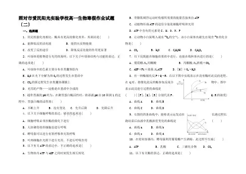 高一生物寒假作业试题(二)高一全册生物试题