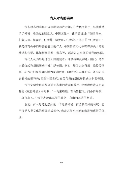 古人对鸟的崇拜
