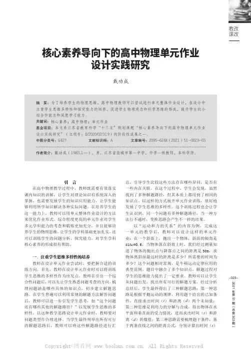 核心素养导向下的高中物理单元作业设计实践研究