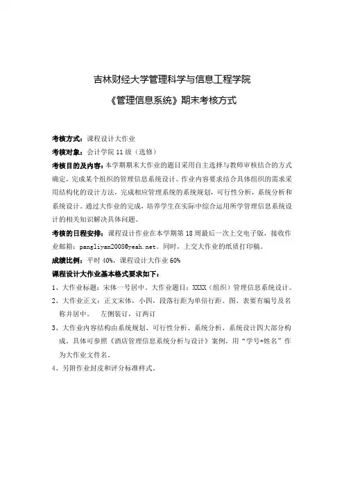 《管理信息系统》期末大作业要求及评分标准