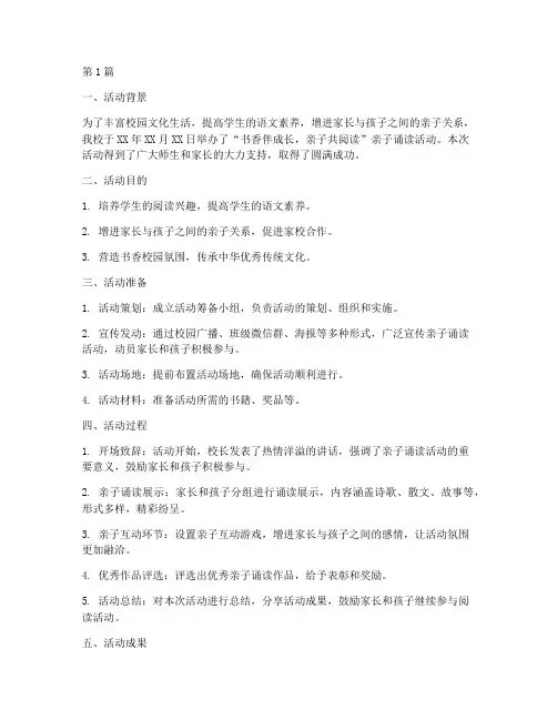 亲子诵读活动总结小学(3篇)