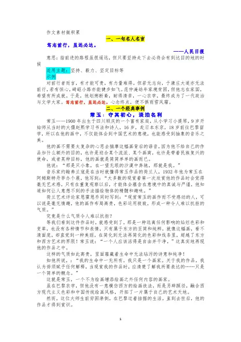 高考作文素材微积累