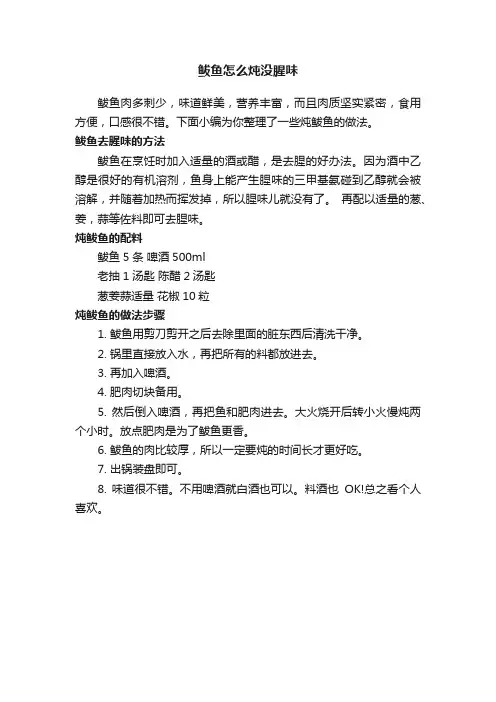 鲅鱼怎么炖没腥味
