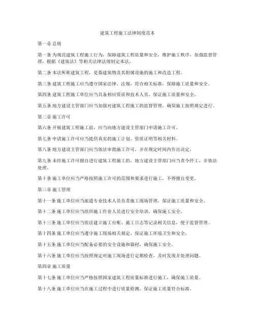 建筑工程施工法律制度范本