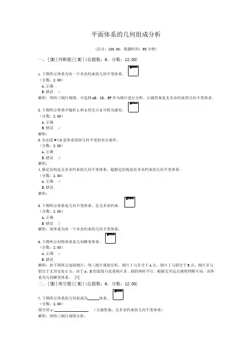 平面体系的几何组成分析