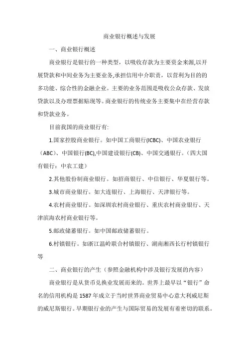 商业银行概述与发展