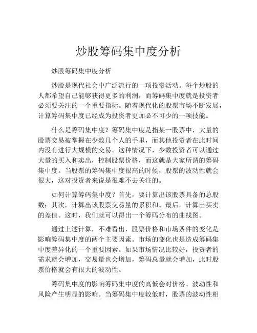 炒股筹码集中度分析
