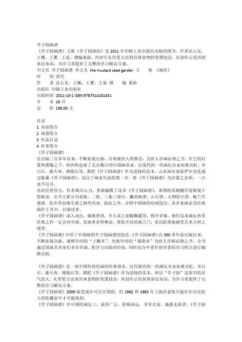 芥子园画谱 目录 释文