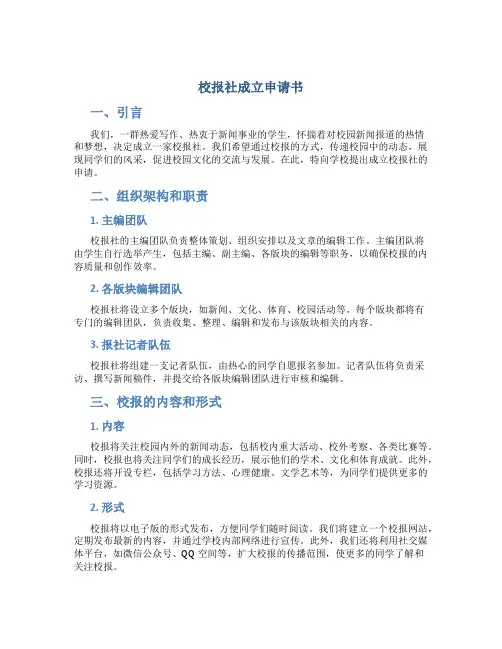 校报社成立申请书