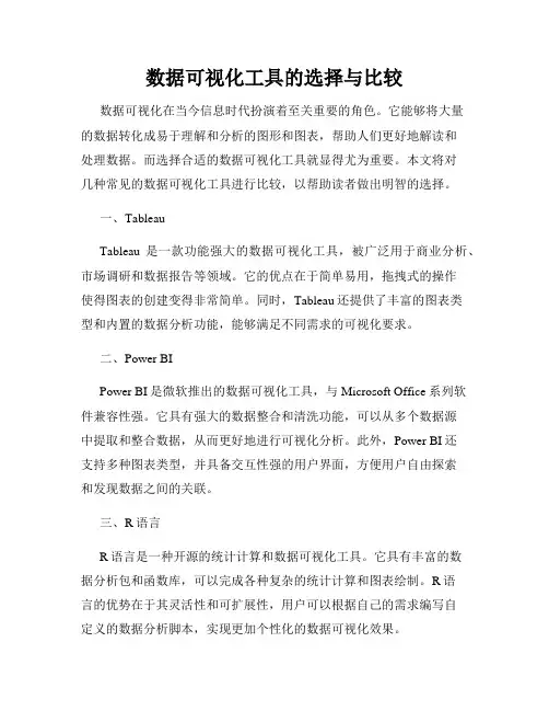 数据可视化工具的选择与比较