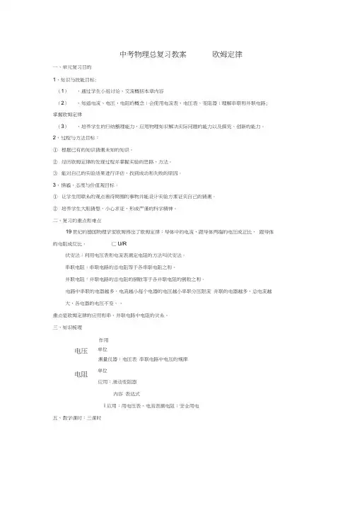 中考物理总复习教案欧姆定律