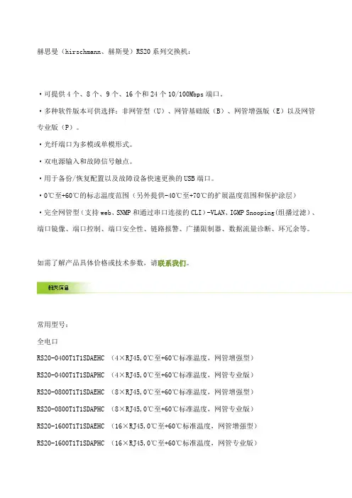 赫斯曼交换机型说明