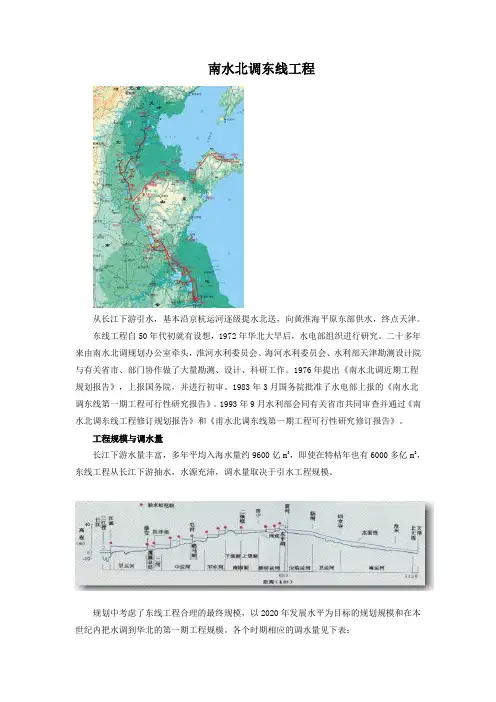 南水北调三线工程简介 (2)