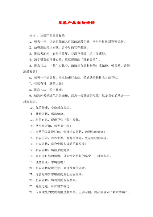 豆浆产品宣传标语