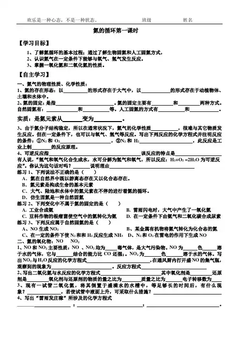 氮的循环(第一课时)