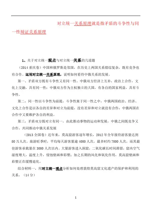 矛盾的有关知识资料