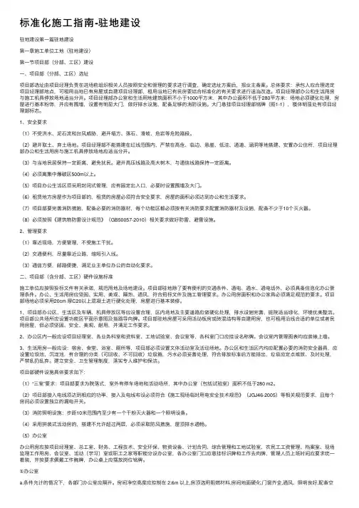 标准化施工指南-驻地建设