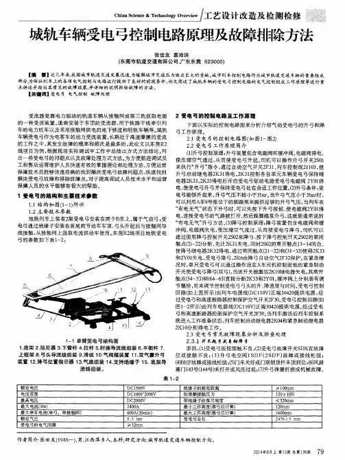 城轨车辆受电弓控制电路原理及故障排除方法