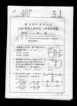 南京航空航天大学819电路2000--2018年考研初试真题