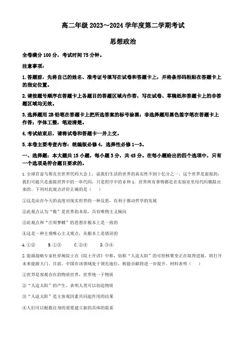 江苏省盐城市大丰区新丰中学等学校2023-2024学年高二下学期5月月考政治试题