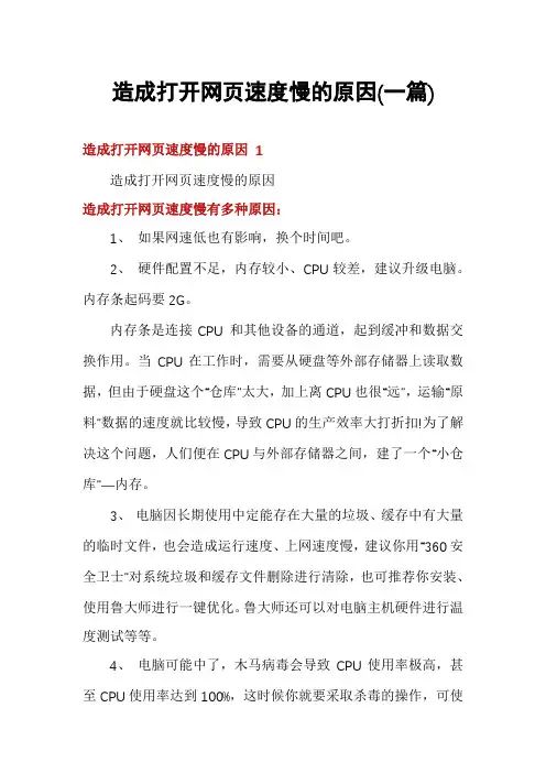 造成打开网页速度慢的原因(一篇)