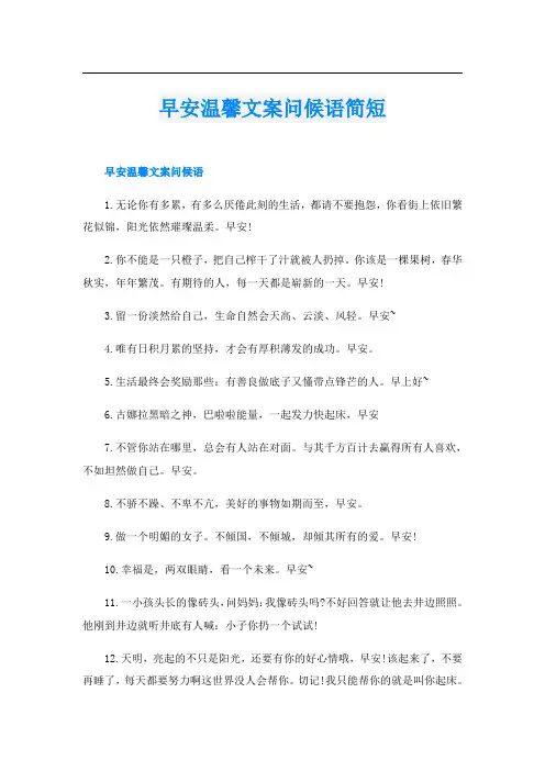 早安温馨文案问候语简短
