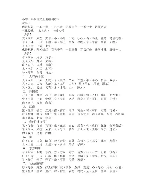 小学一年级语文上册组词练习识字 