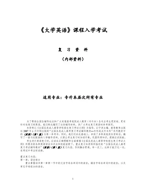 《大学英语》(专升本)复习资料