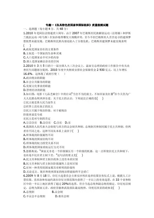 思想政治人教版高中选修3 国家和国际组织常识专题一《各具特色的国家和国际组织》质量检测试题