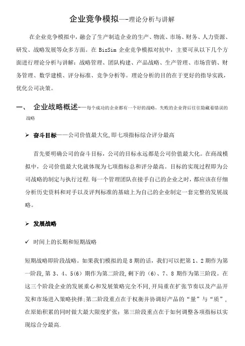 企业竞争模拟——理论分析与讲解