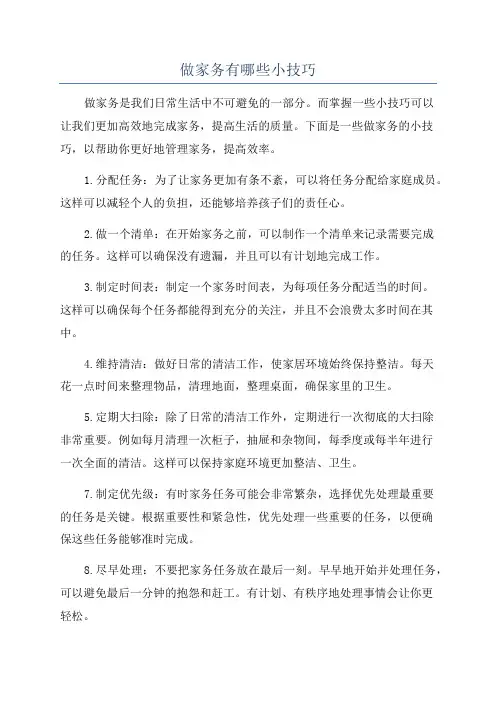 做家务有哪些小技巧