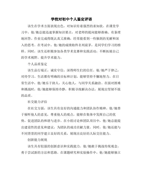 学校对初中个人鉴定评语