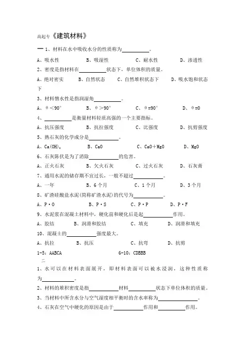 成人教育高起专《建筑材料》期末考试复习题及参考答案