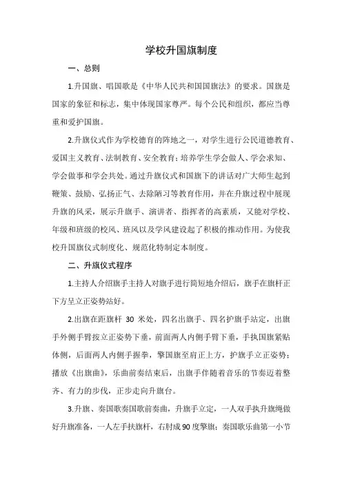 学校升国旗制度