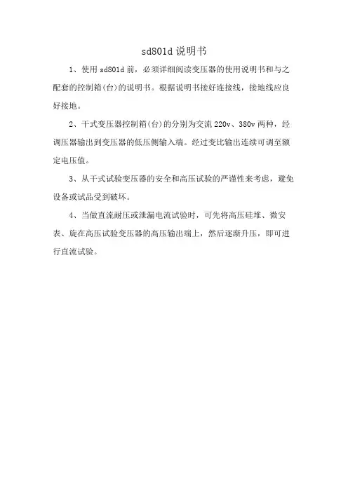 sd801d说明书