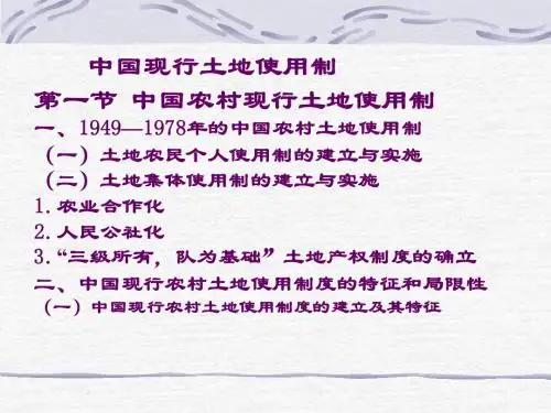 中国现行土地使用制