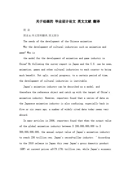 关于动画的 毕业设计论文 英文文献 翻译