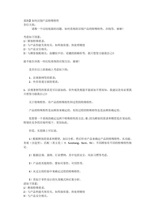 产品特殊特性[1]