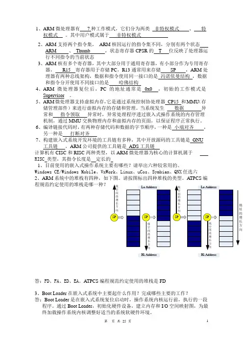 嵌入式复习题(非常全_适合期末复习)
