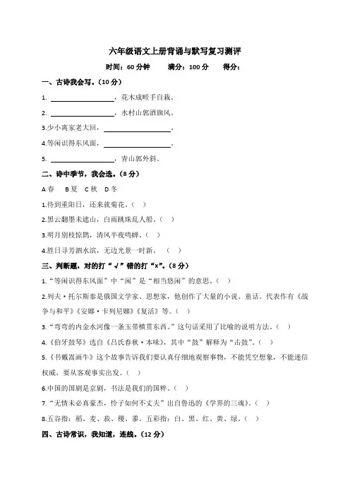 六年级语文上册背诵与默写复习测评