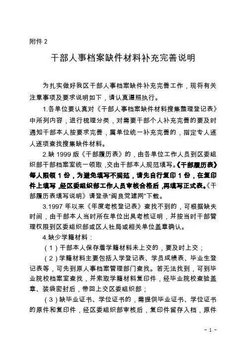 干部人事档案重要缺件材料补充完善说明