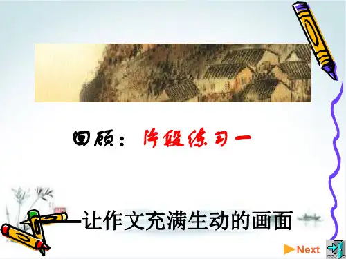 初中作文指导：片段训练指导(二)——细节描写之人物动作PPT【精品课件】