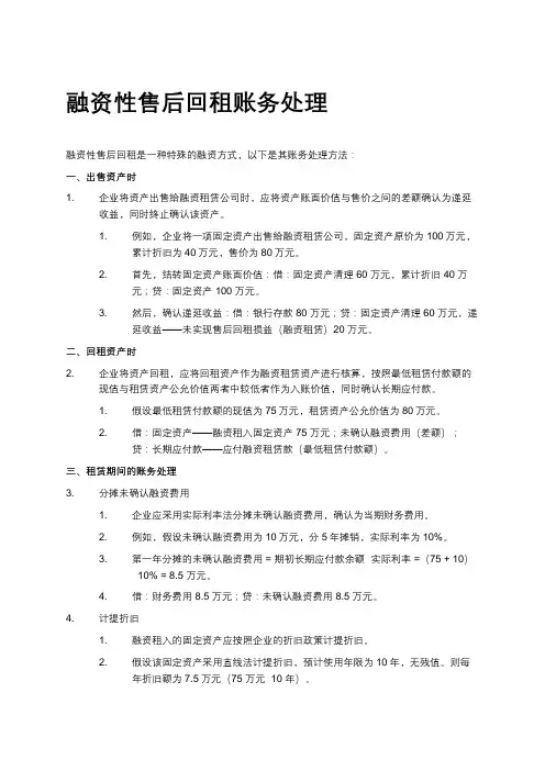 融资性售后回租账务处理