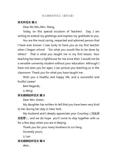 英文感谢信件范文（通用3篇）