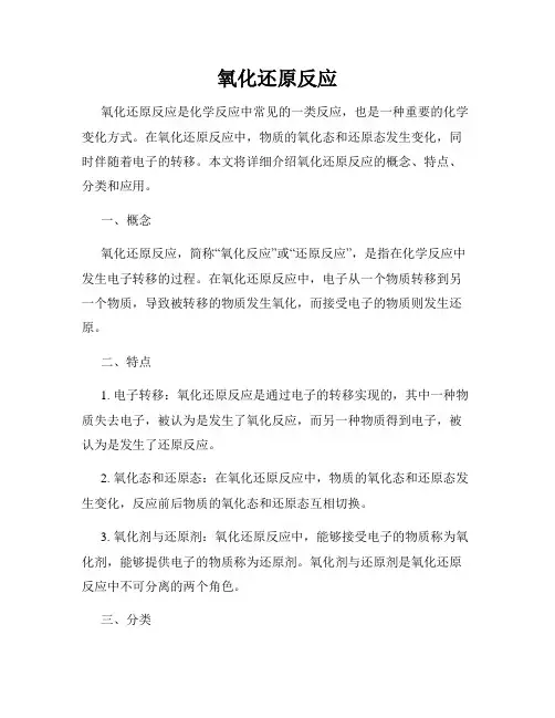 氧化还原反应