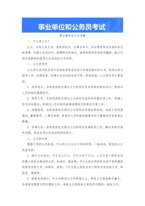 事业编考试公文讲解