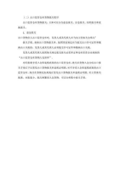 监管仓操作