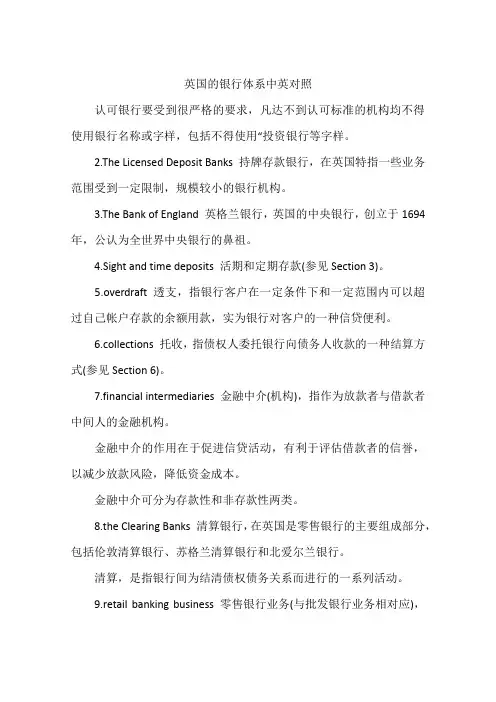 英国的银行体系中英对照