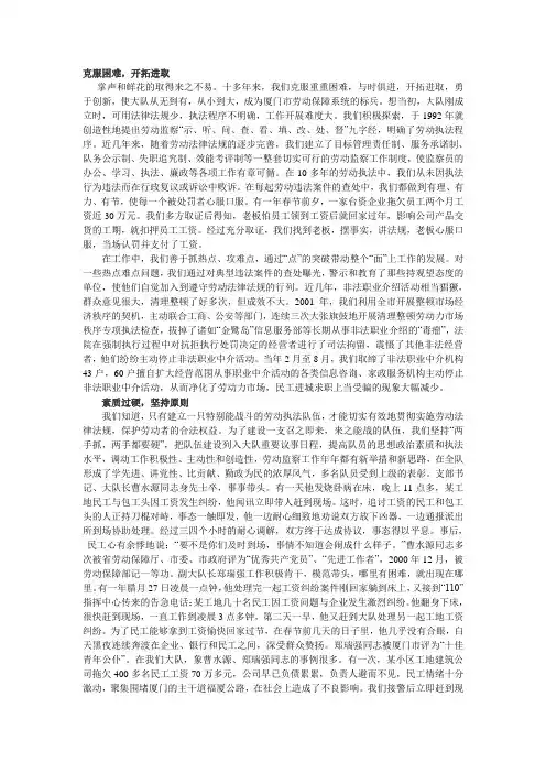 劳动保障监察先进事迹材料